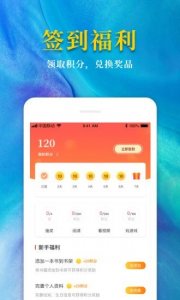 热点免费小说 v2.1.4 最新版
