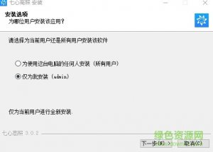 七心高照电脑版 v3.0.2 官方版
