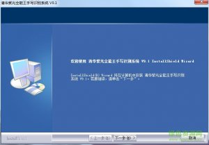 紫光cr608手写板驱动 v9.1 官方最新版