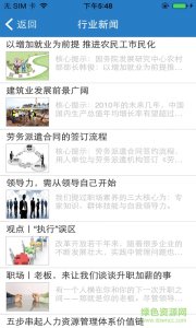 武威人力资源网 v1.1 Android版