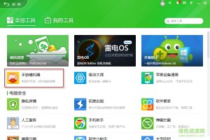 360Android模拟器 v20.1 官方网站最新版