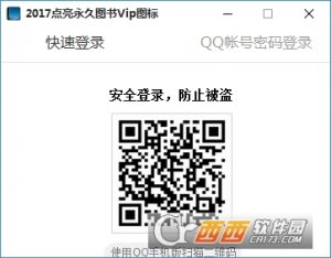 qq图标一键点亮工具