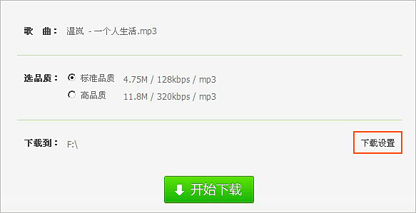 qq音乐2015同时下载歌曲歌词的办法