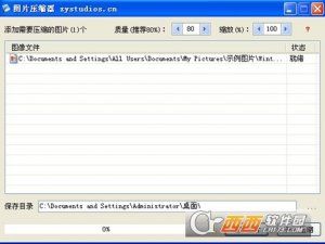 小焱图片压缩器