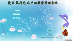 爱乐琴行管理系统