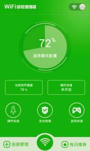 苹果wifi信号增强器 v1.2 iPhone版