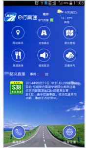 e行高速iphone版 v3.4.0 苹果手机版
