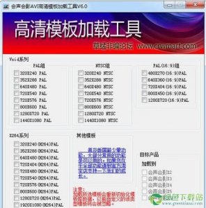 会声会影AVI模板加载器 v6.0 中文版