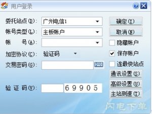 广发证券独立委托程序(核新-独立委托端