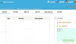 微信域名拦截测试工具 v8.0 绿色纯净版