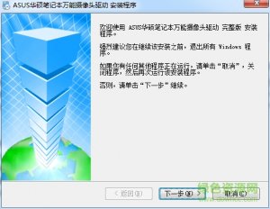 ASUS华硕笔记本万能摄像头驱动 2012 完整安