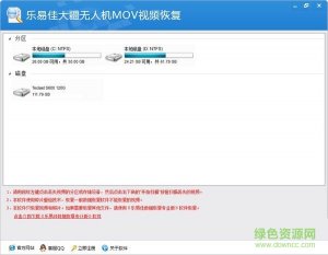 乐易佳大疆Mov视频恢复软件 V5.3.0 官方版
