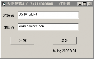 天正建筑2013注册机 64位/32位