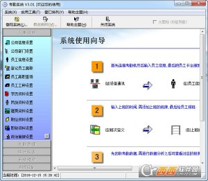 单机免费考勤管理系统