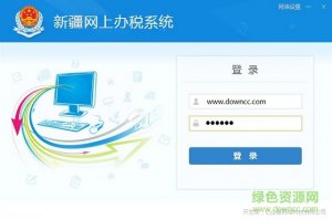 新疆网上办税服务厅 v7.3.052 官方多企业版