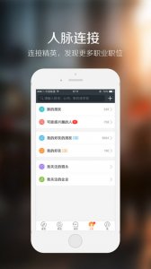 猎聘同道软件 v3.21.0 官方版