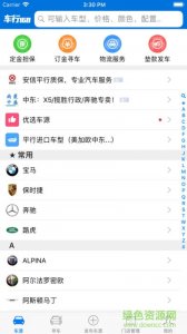 车行168电脑版 v5.6.1 pc最新版