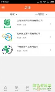 掌上教育咨询 v1.0 Android版