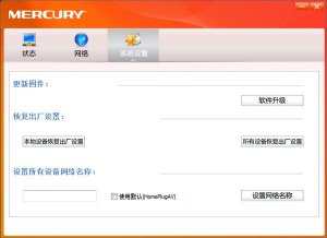 水星PLC推广客户端应用程序 v20181116官方版