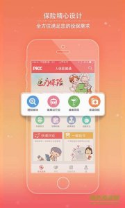 人保医健通手机版 v1.0.1 Android版