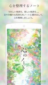 心情记事本(心のノート) v1.0  Android版