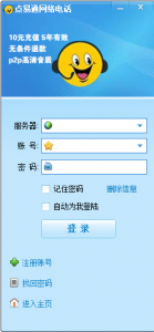 点易通免费互联网电话软件中文破解版