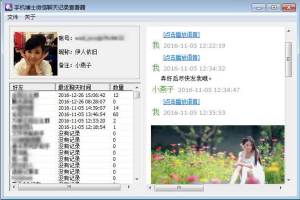 手机博士微信聊天记录查询器中文破解版