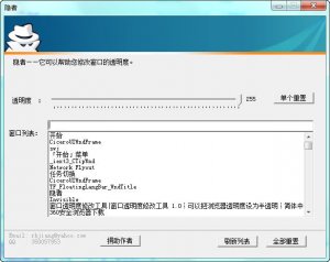 窗口透明度修改工具
