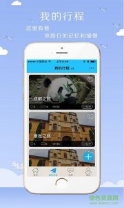 赶玩儿旅游 v1.9 Android版