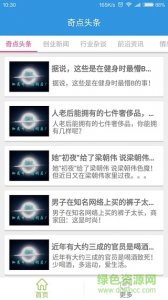 奇点头条(创业资讯) v0.2 Android版