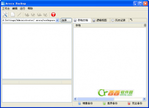 槟榔文件备份(Areca Backup)