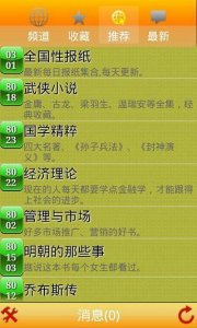 黄小米念书 V2.12  Android版