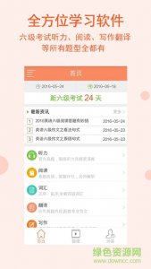 星火英语六级听力考试真题 v1.0.0706 官方