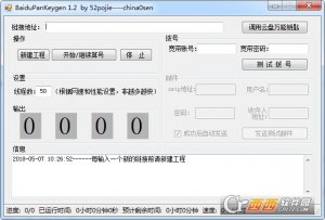 BaiduPanKeygen软件