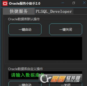 Oracle服务小助手
