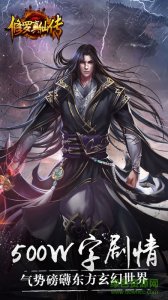 修罗真仙传游戏 v1.0 官方网站Android版