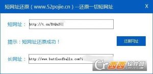 短网址还原工具附源码