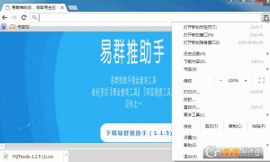 易群推助手淘客软件(淘宝客链接合成优惠券)