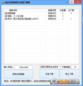 思华QQ空间相片批量下载器