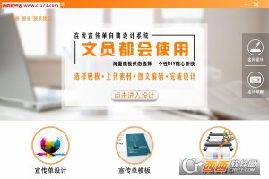 飞印宣传单设计器大众版