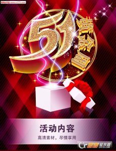 51黄金周劳动节psd模板