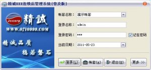 精诚眼镜店管理系统软件