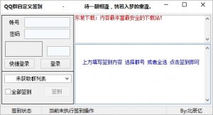 QQ群自定义签到工具