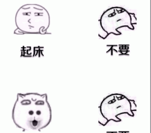 起床搞笑QQ表情包