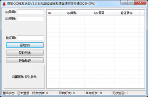 获取qq好友状态