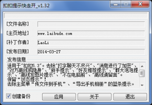 qq提示快走开补丁