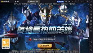 奥特曼热血英雄