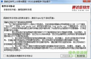 国都证券在线交易快赢版 v6.70 安装版