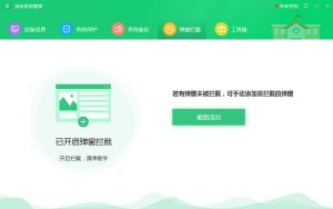 鸿合系统管家 v1.0.0.1683