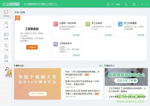 亿企薪税保 v1.0.0.434 全国通用版